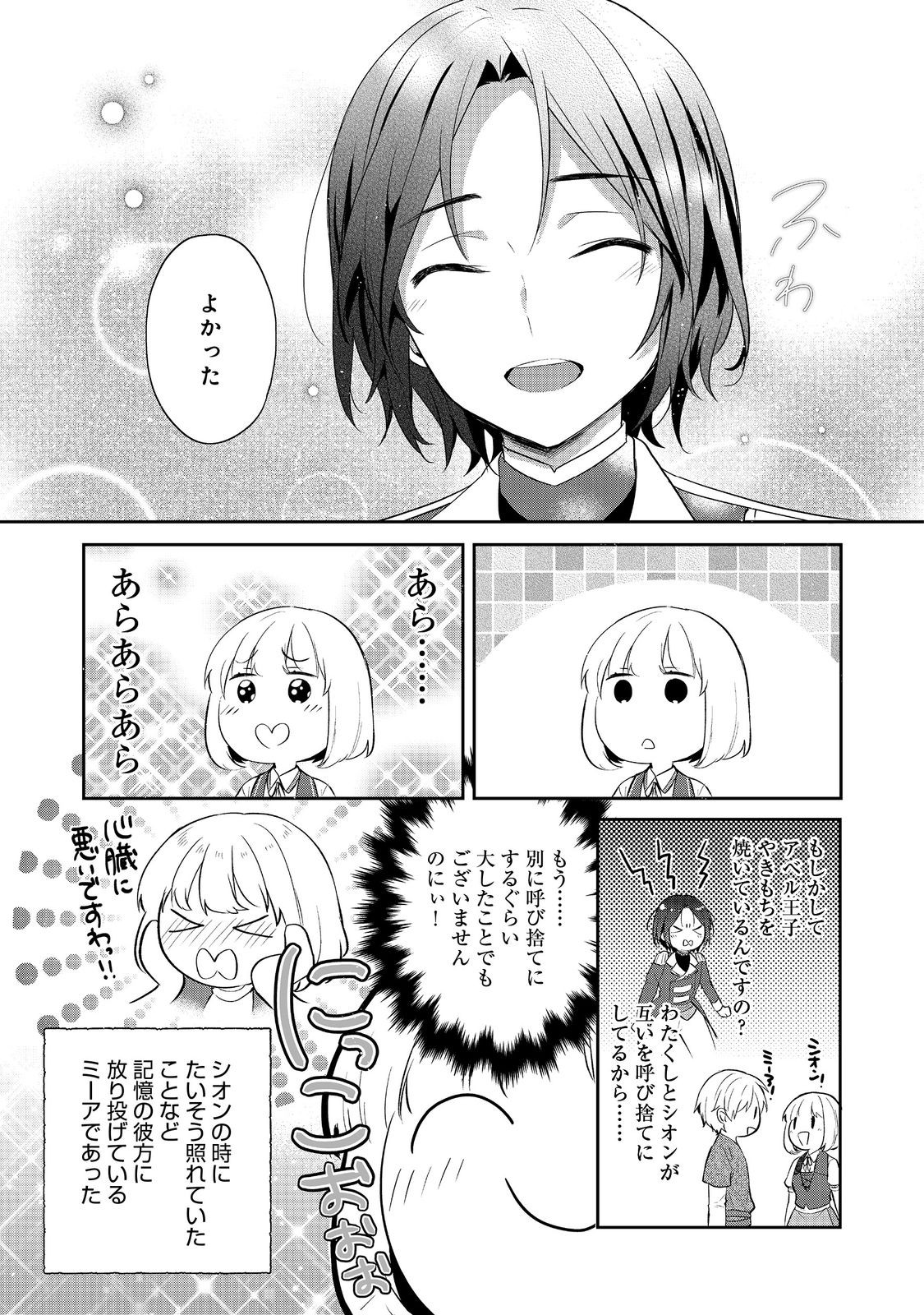 Tearmoon Teikoku Monogatari – Danto Dai Kara Hajimaru, Hime No Tensei Gyakuten Story - Chapter 43.1 - Page 7